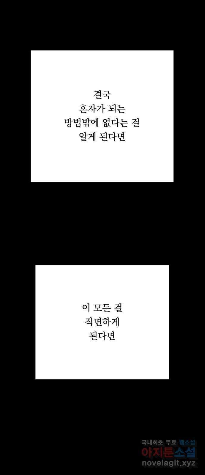 결혼공략 74화 66