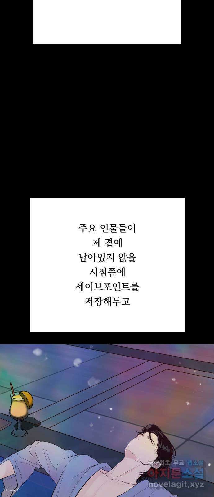 결혼공략 74화 69