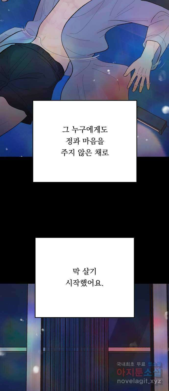결혼공략 74화 70