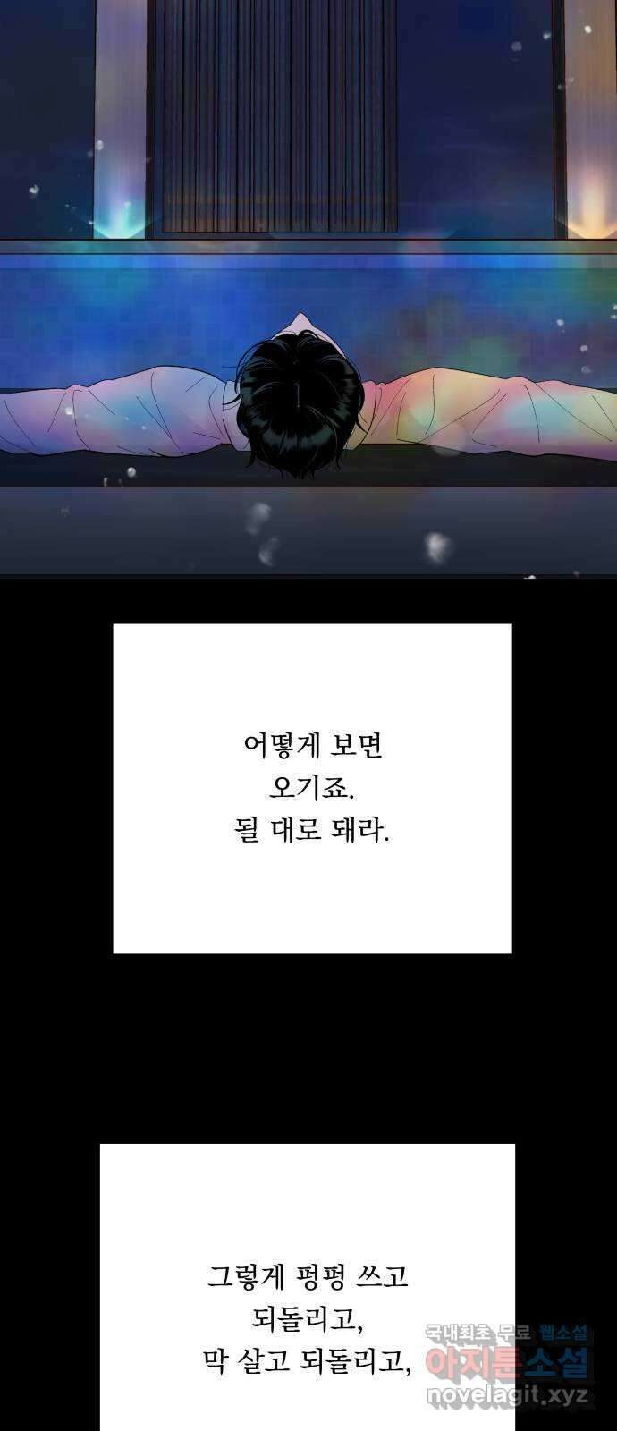 결혼공략 74화 71