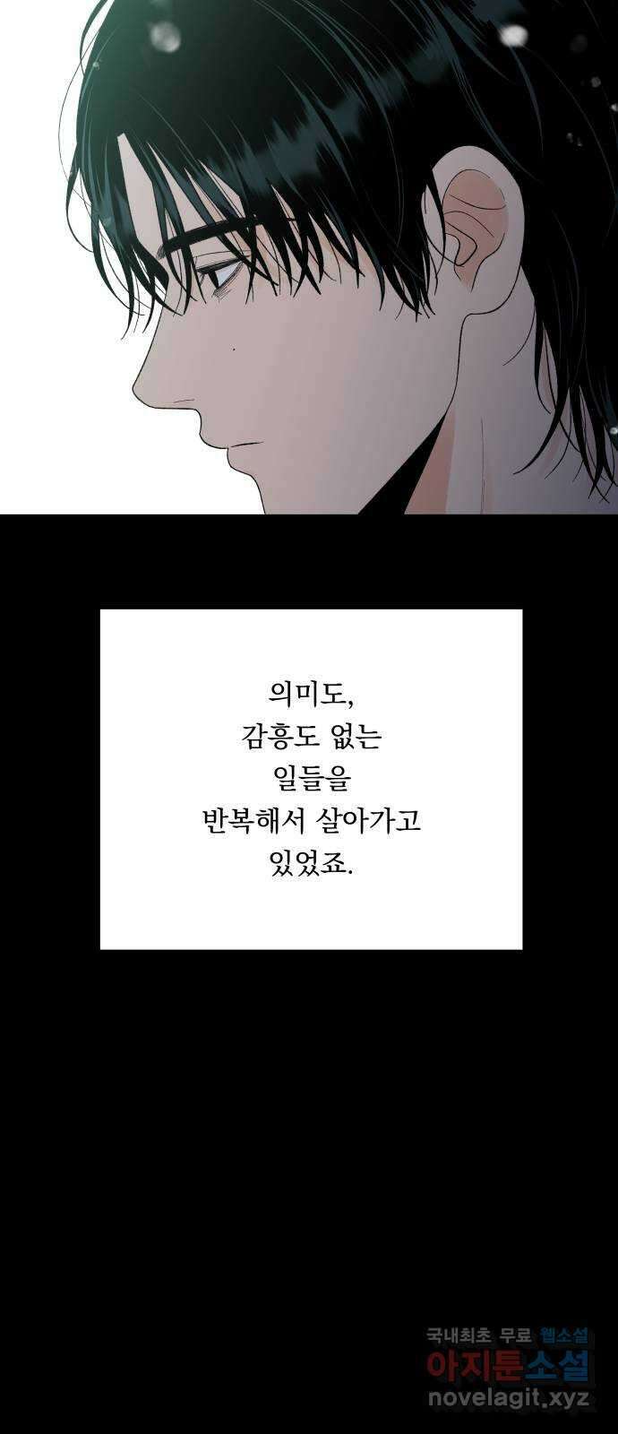 결혼공략 74화 73