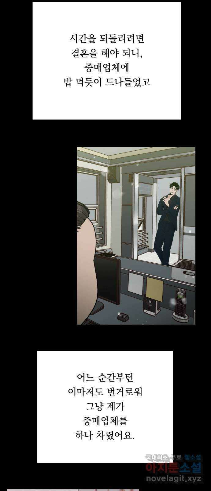 결혼공략 74화 74
