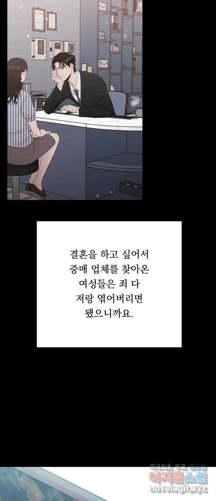 결혼공략 74화 75