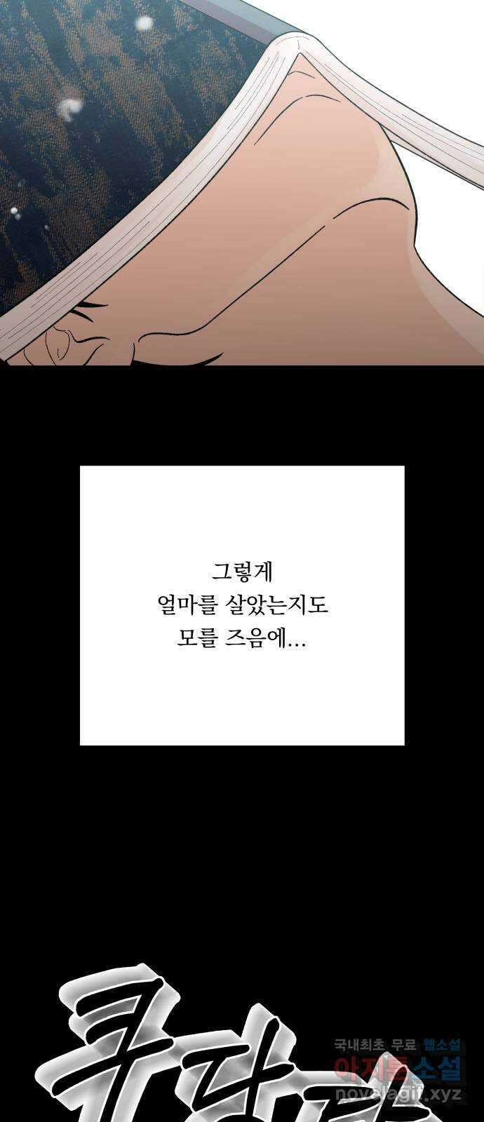 결혼공략 74화 76