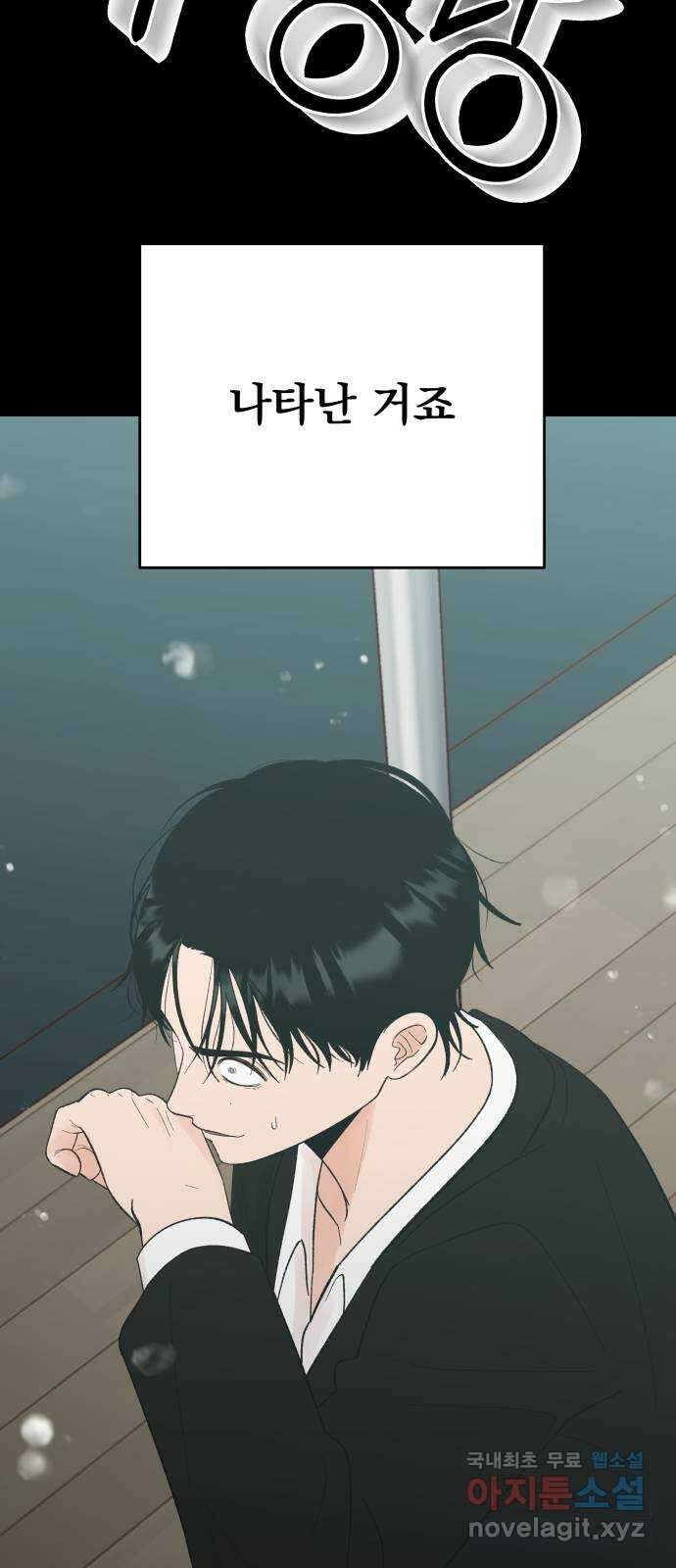 결혼공략 74화 77