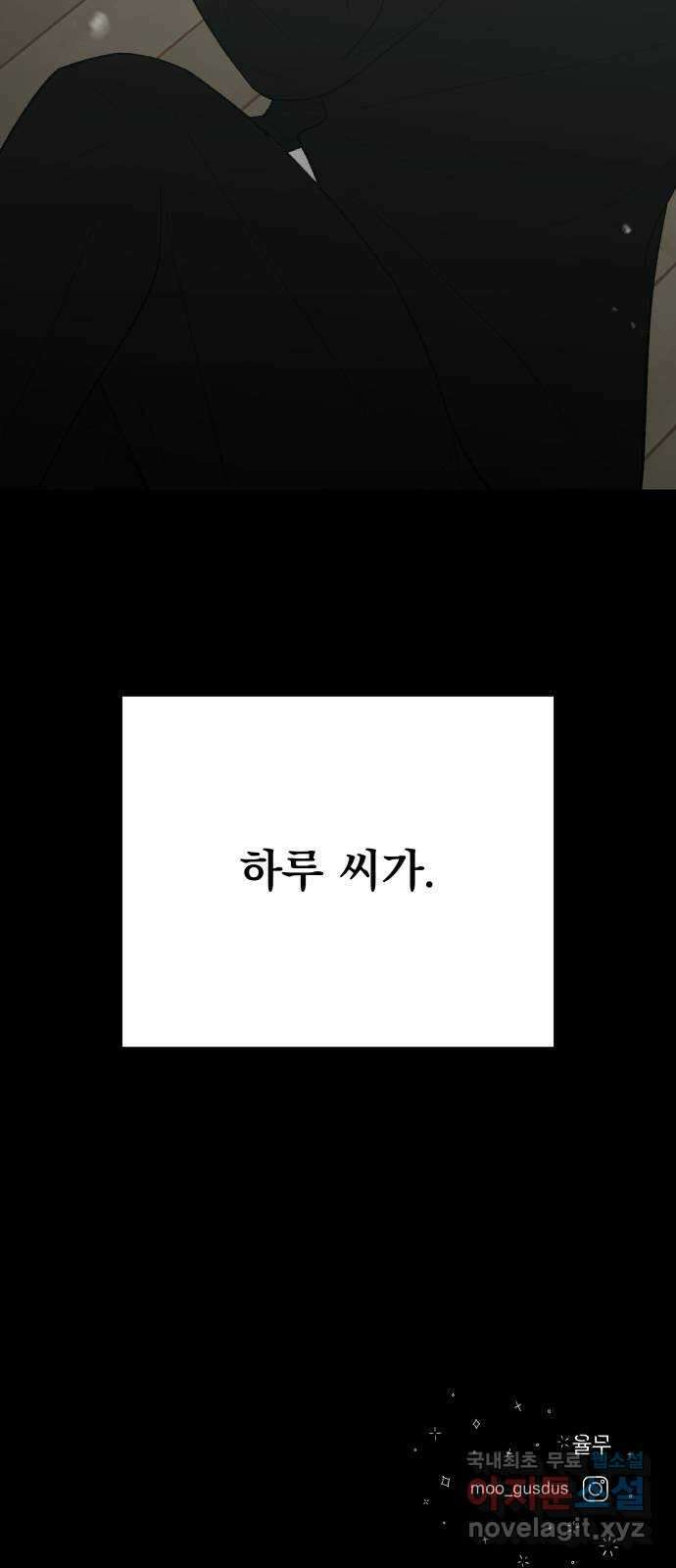 결혼공략 74화 78