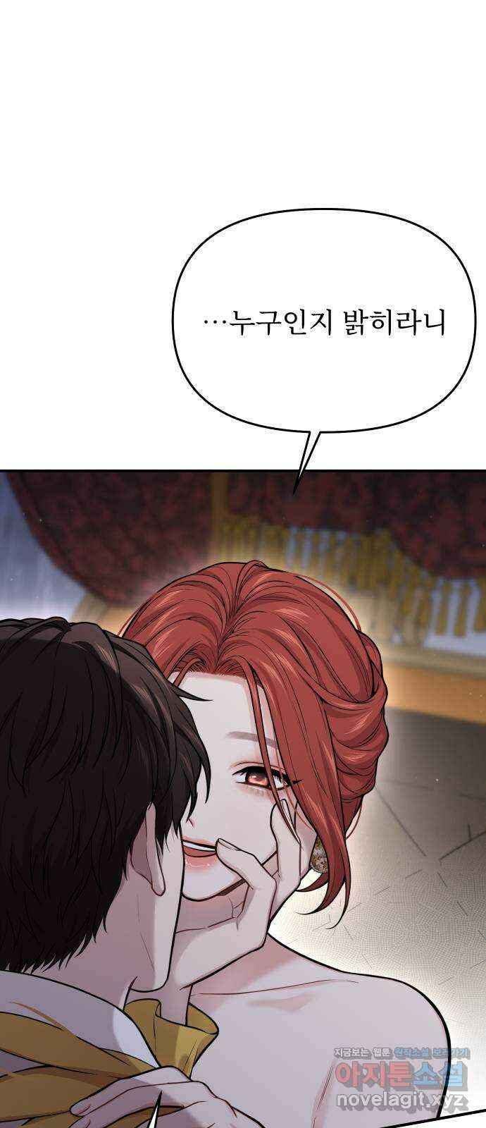 버림받은 왕녀의 은밀한 침실 60화. 너는 누구지? 9