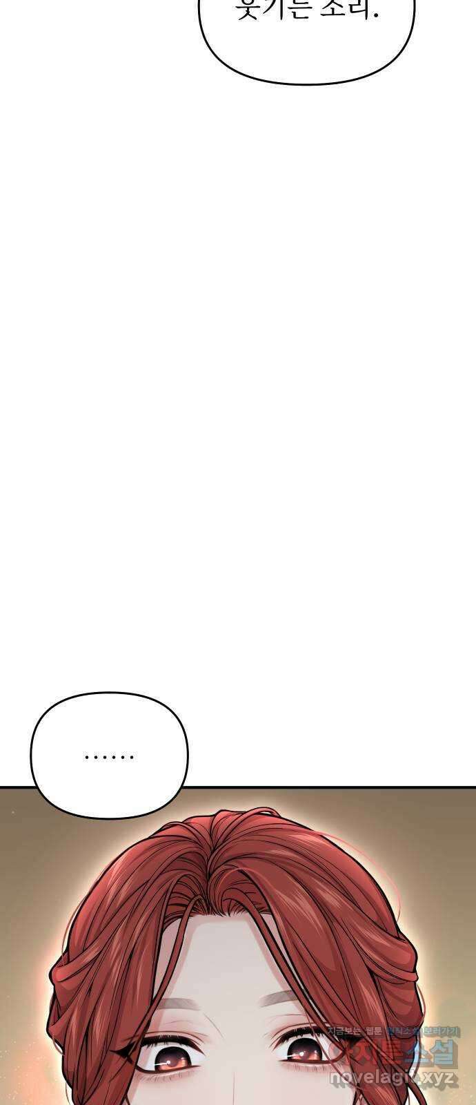 버림받은 왕녀의 은밀한 침실 60화. 너는 누구지? 13
