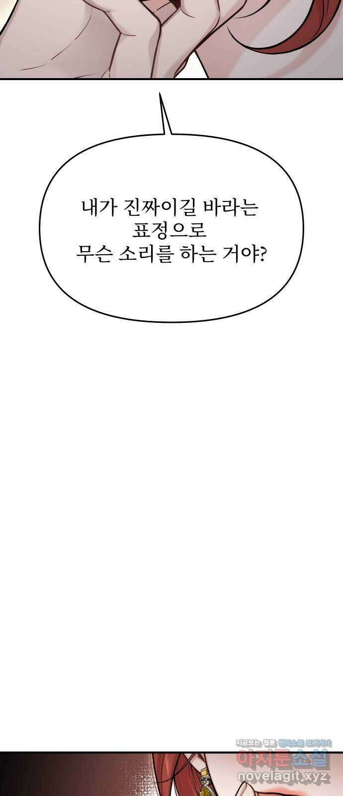 버림받은 왕녀의 은밀한 침실 60화. 너는 누구지? 17