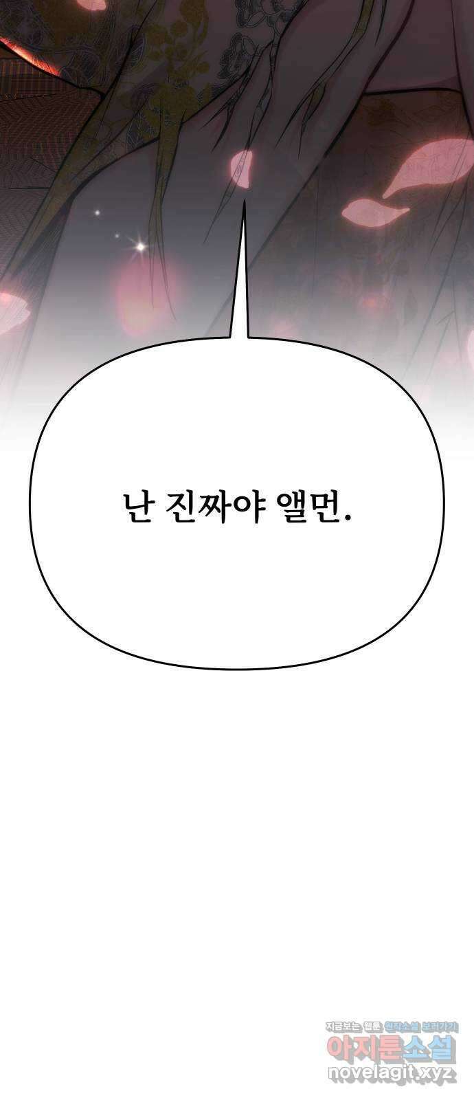 버림받은 왕녀의 은밀한 침실 60화. 너는 누구지? 21
