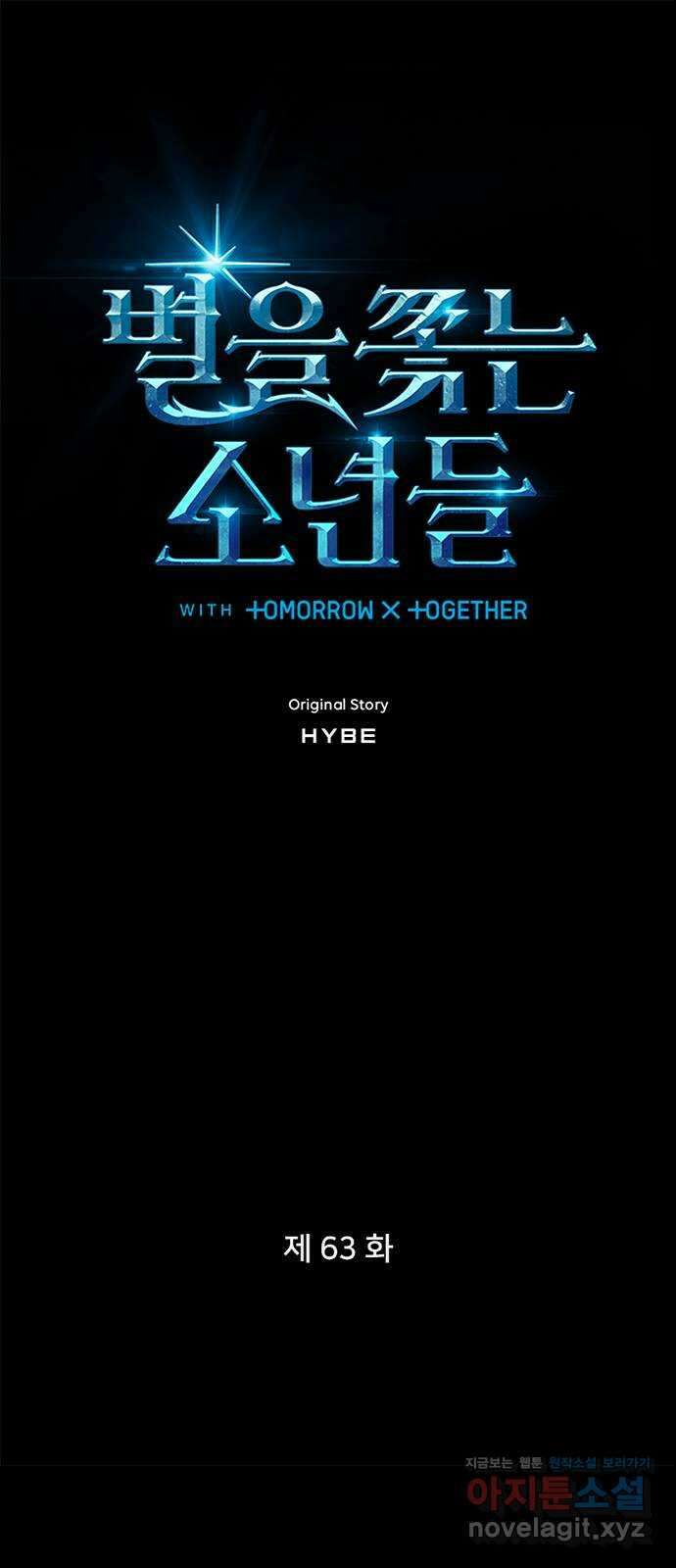 별을 쫓는 소년들 63화 1