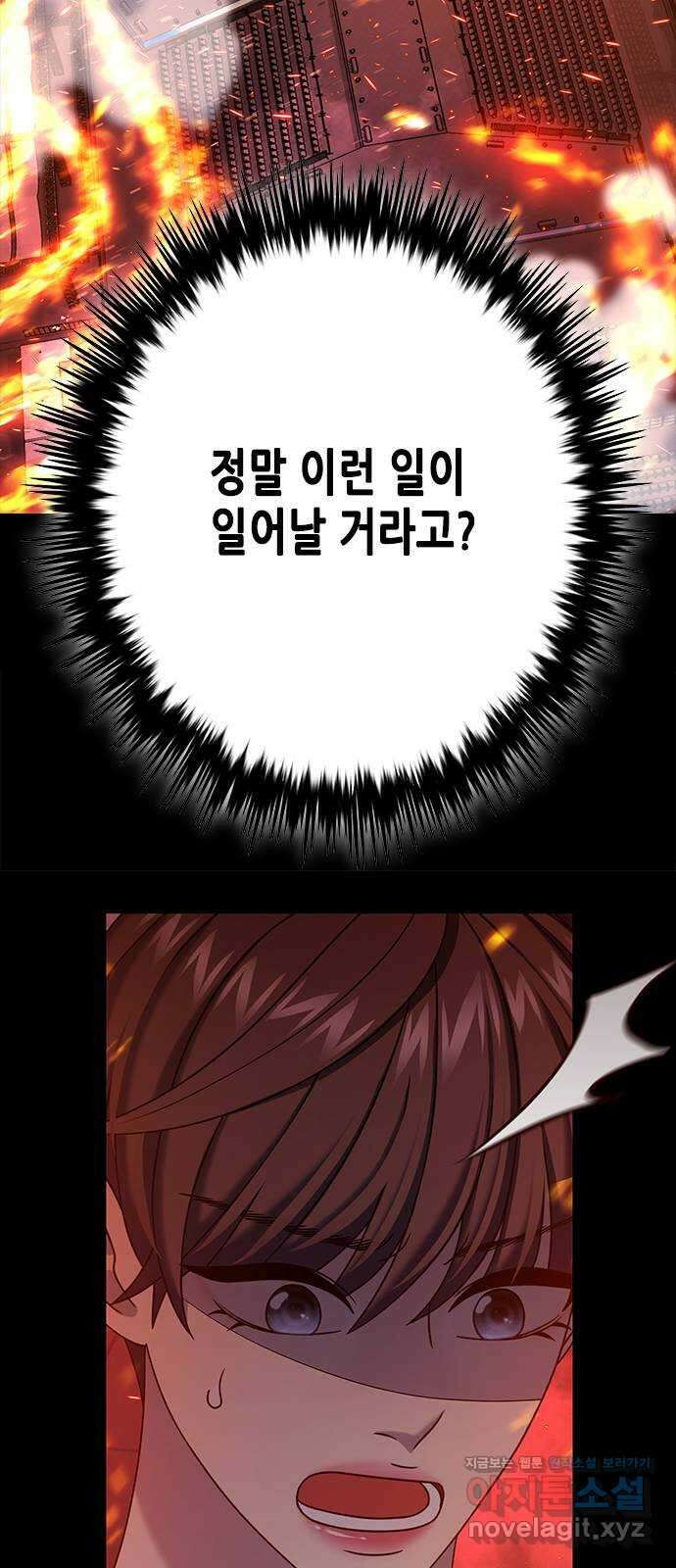 별을 쫓는 소년들 63화 5