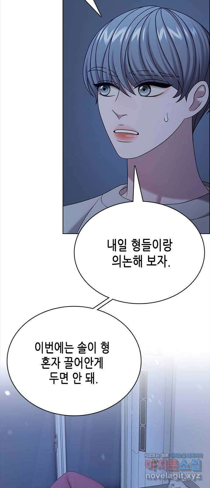 별을 쫓는 소년들 63화 20