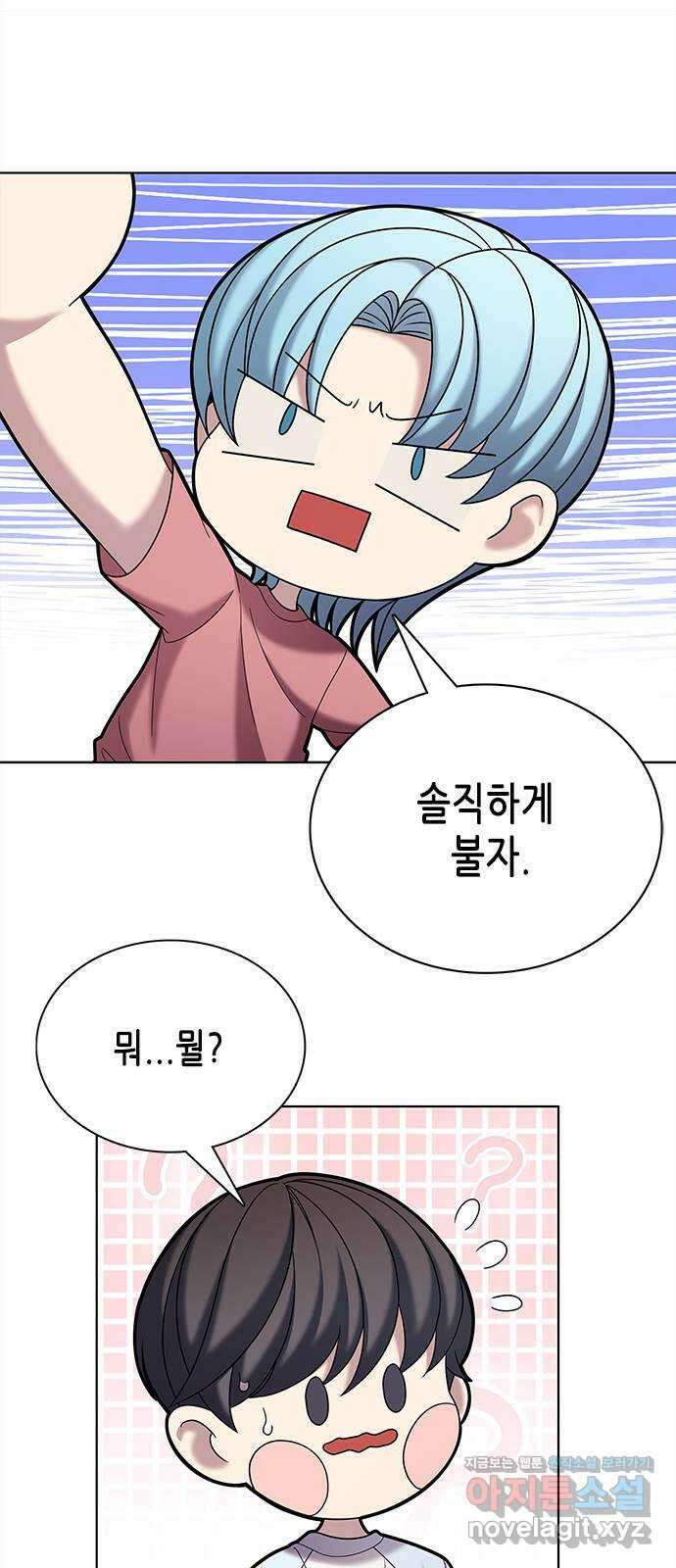별을 쫓는 소년들 63화 27