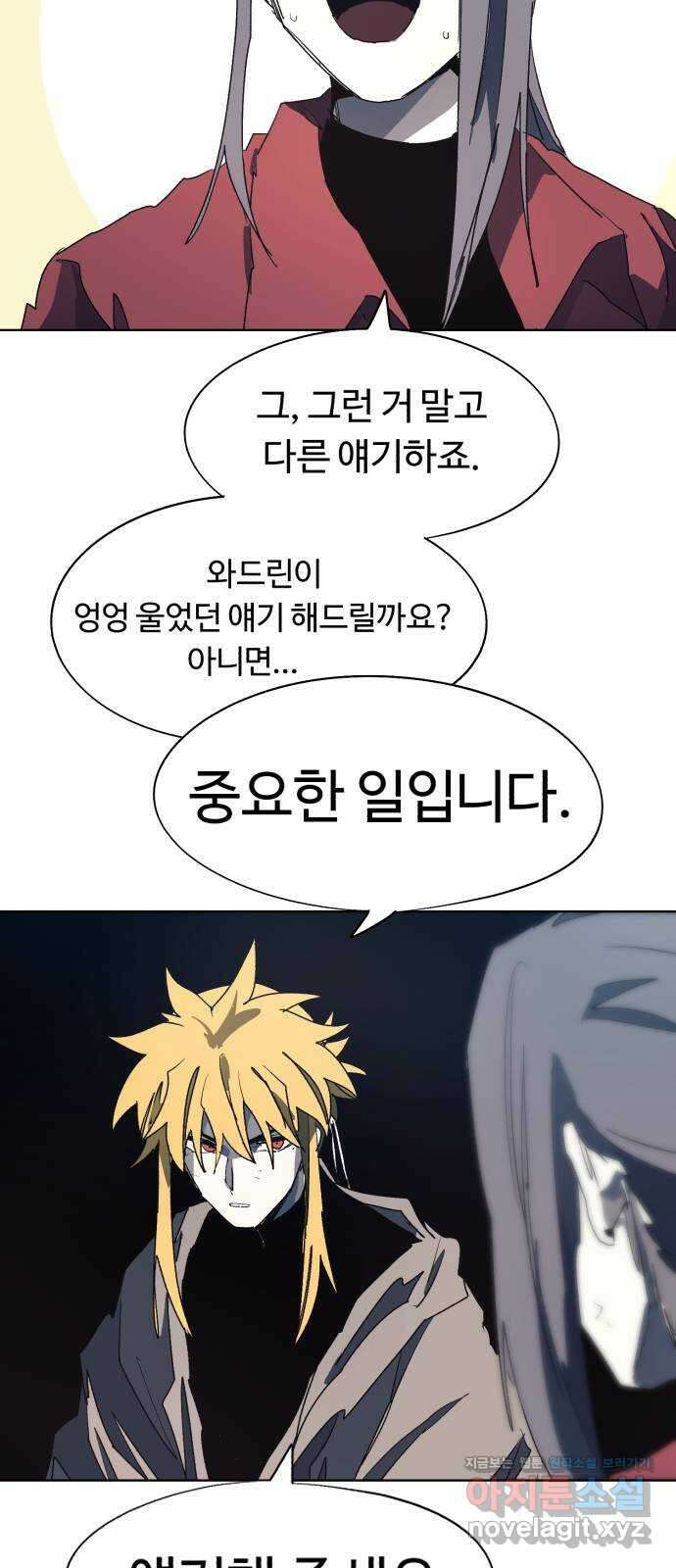 잔불의 기사 130화 3