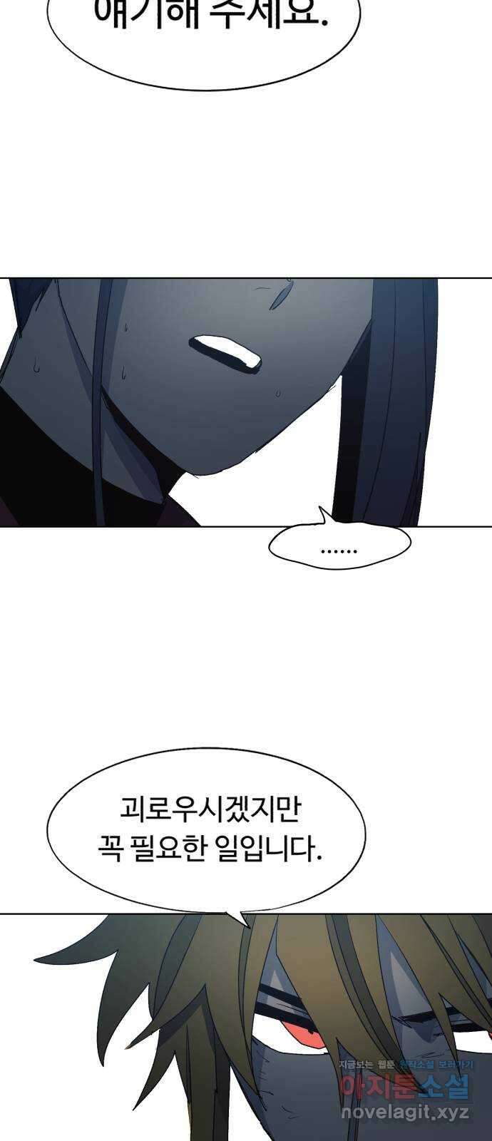 잔불의 기사 130화 4