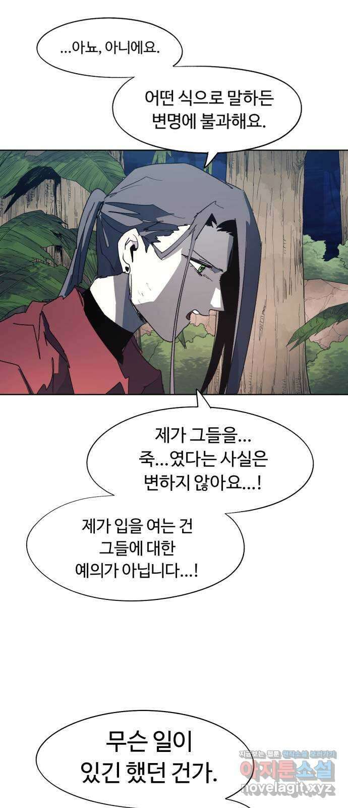 잔불의 기사 130화 6