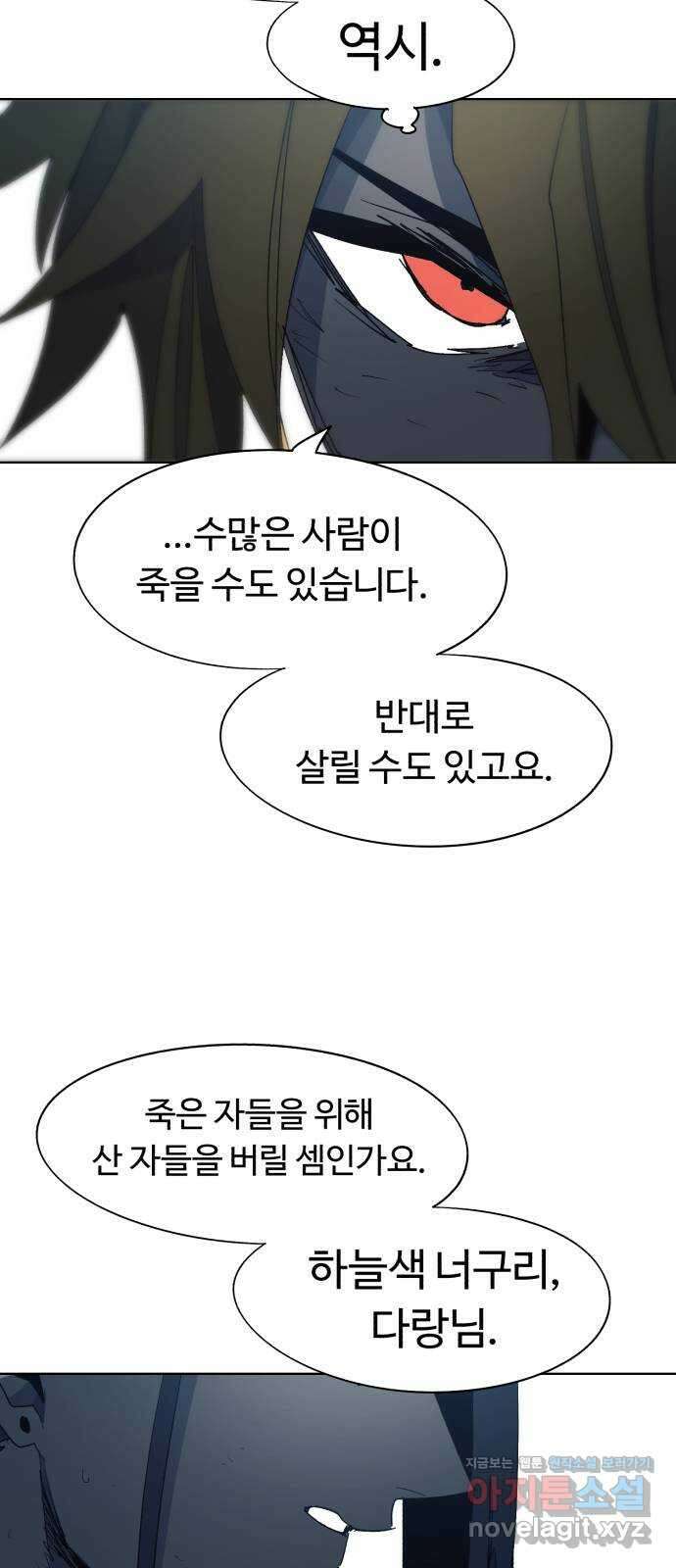 잔불의 기사 130화 7