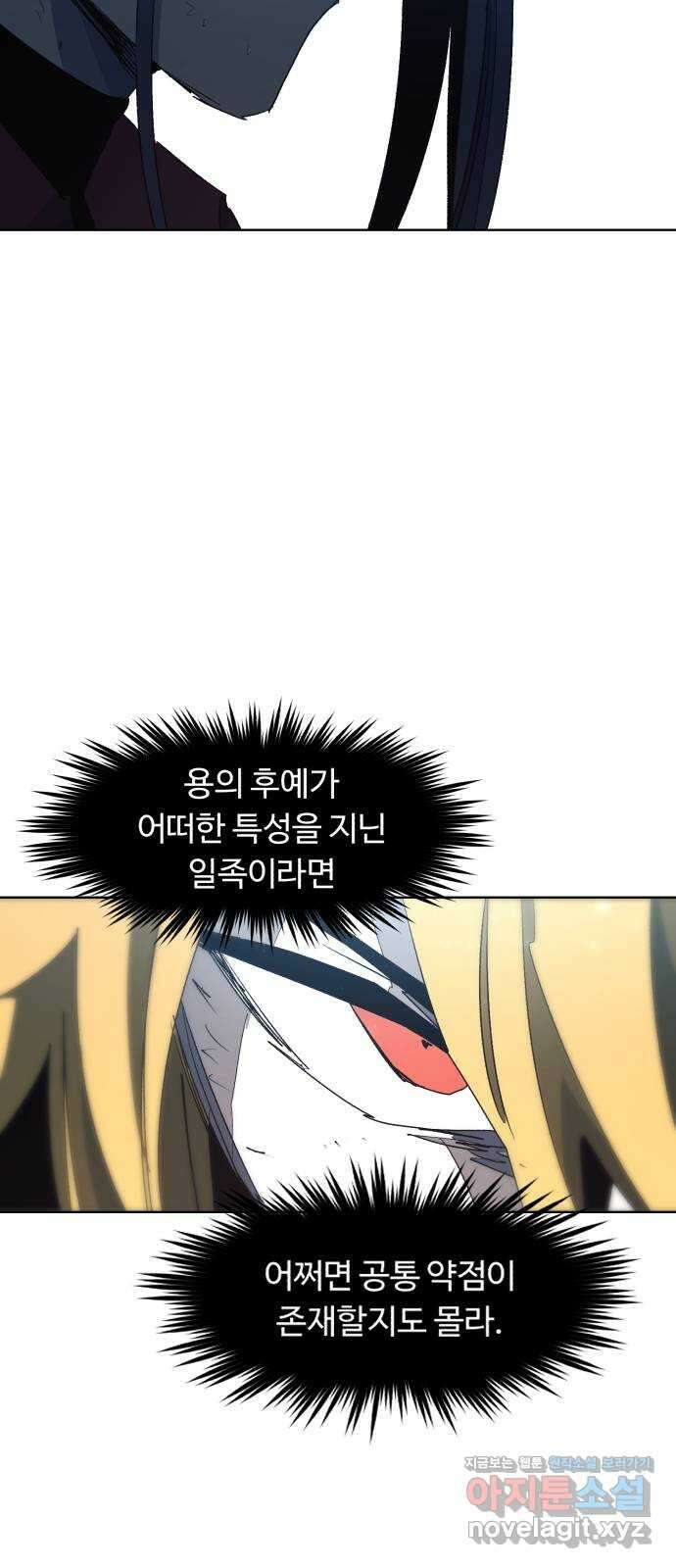 잔불의 기사 130화 8