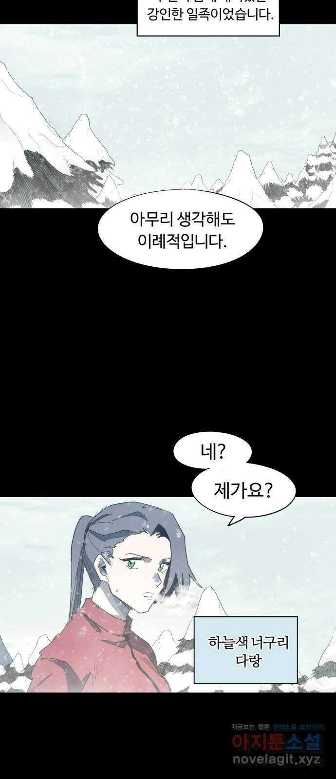 잔불의 기사 130화 10