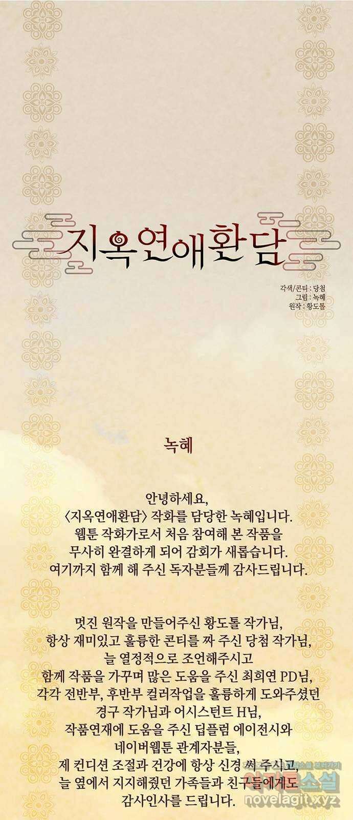 지옥연애환담 후기 1