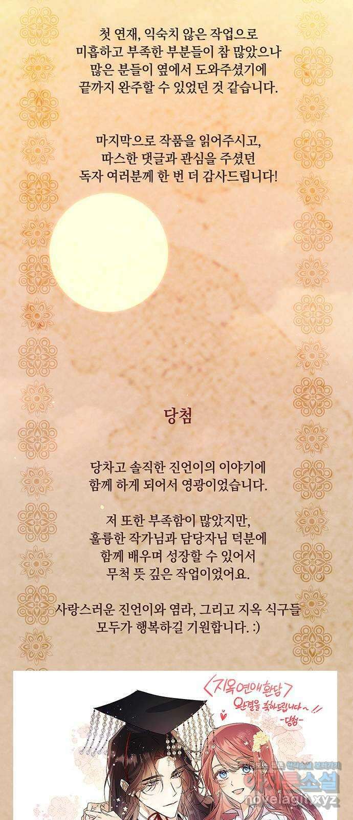 지옥연애환담 후기 2