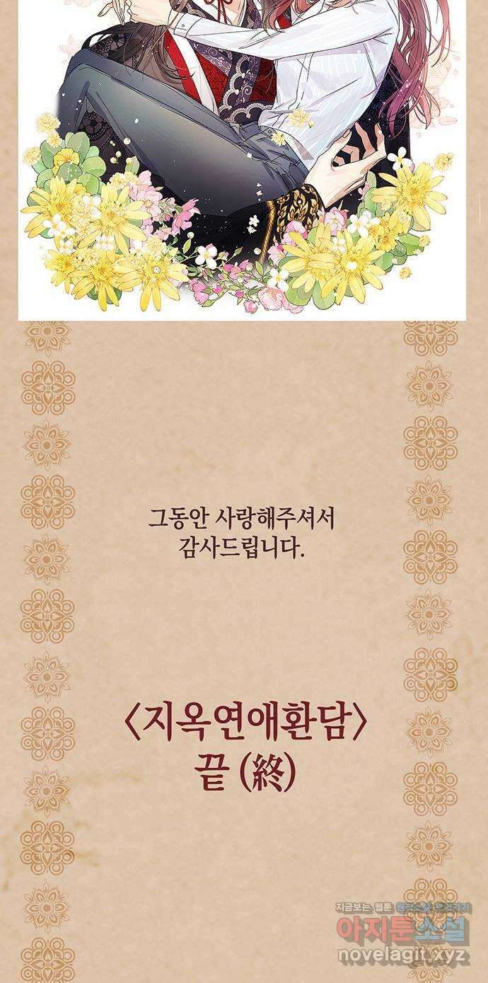 지옥연애환담 후기 3
