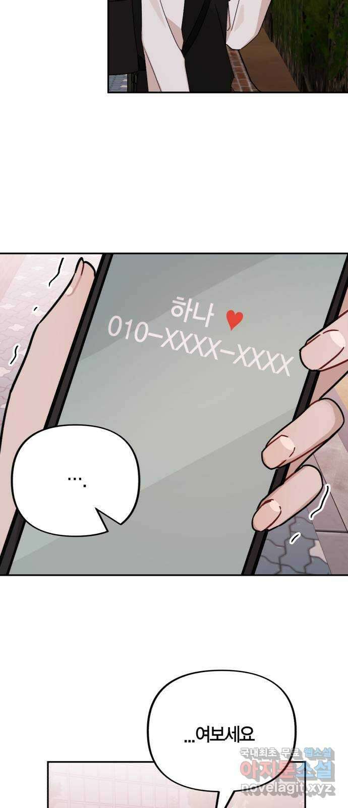 고백어택 25화 3