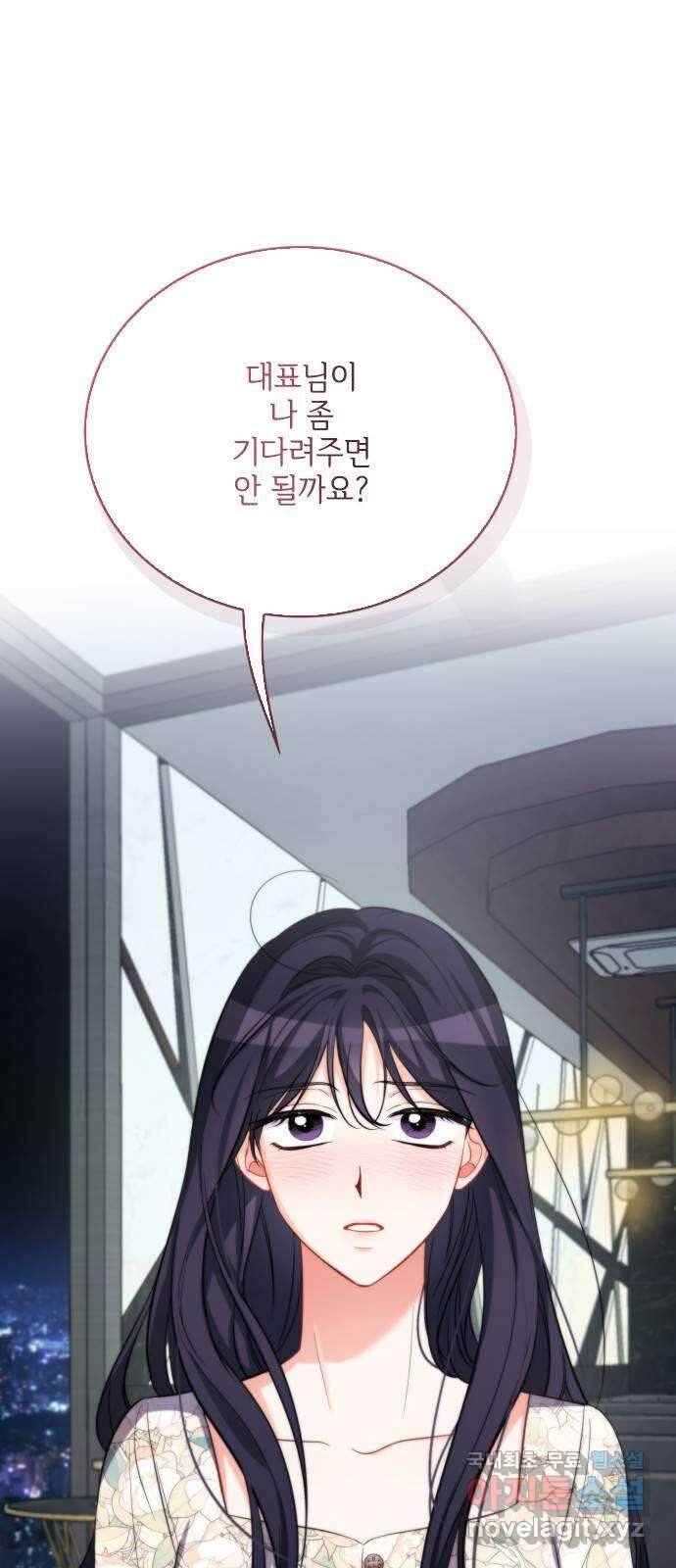 퇴근 후에 만나요 45화 1