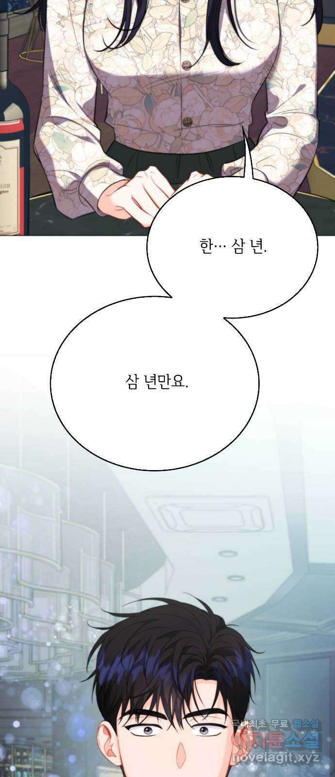 퇴근 후에 만나요 45화 2