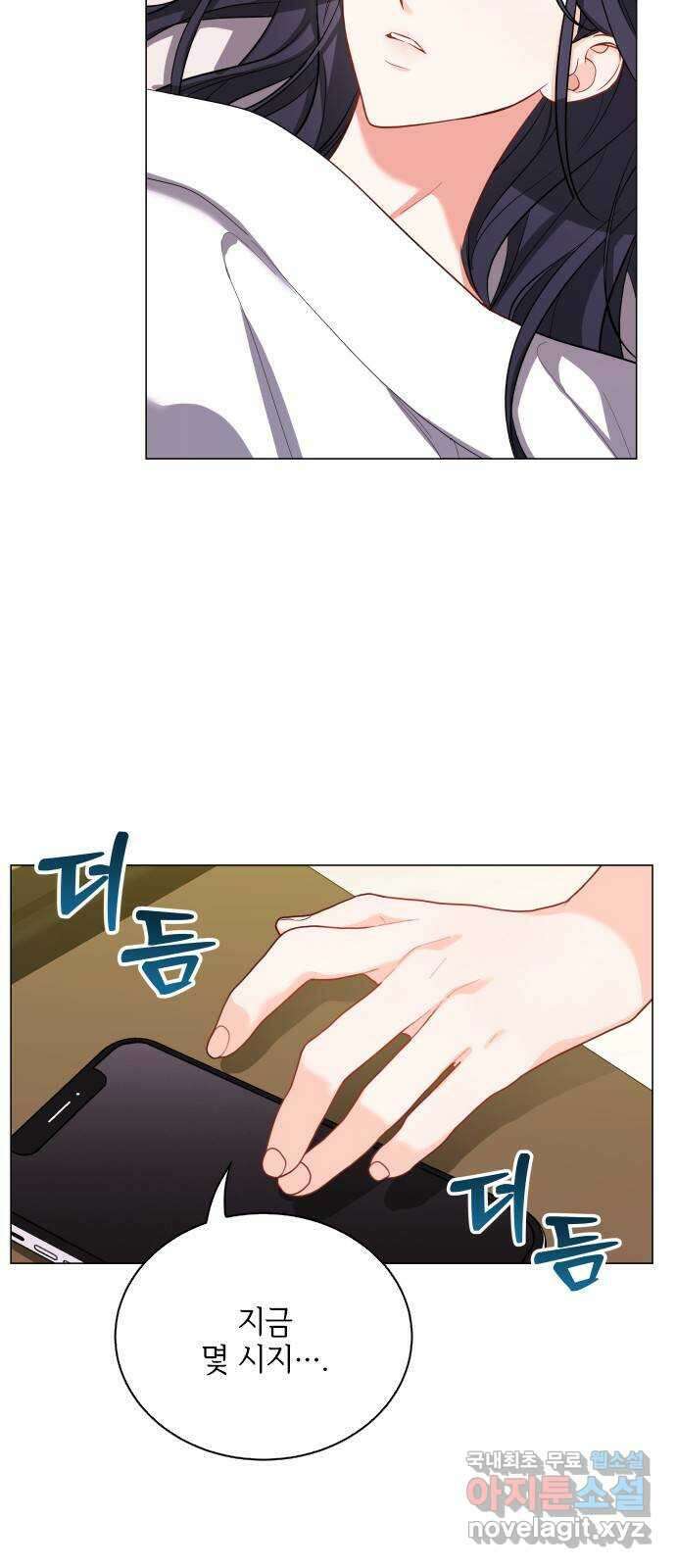 퇴근 후에 만나요 45화 7