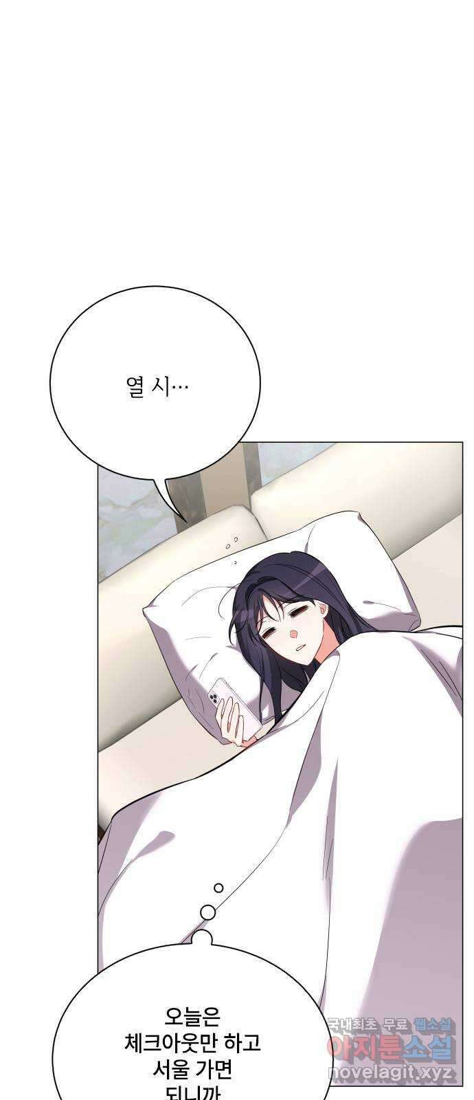 퇴근 후에 만나요 45화 8