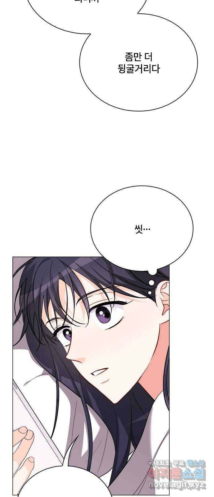 퇴근 후에 만나요 45화 9
