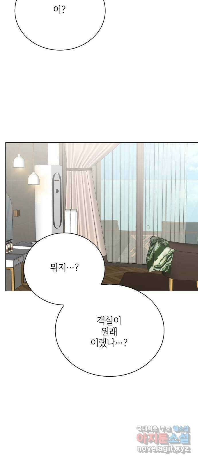 퇴근 후에 만나요 45화 10