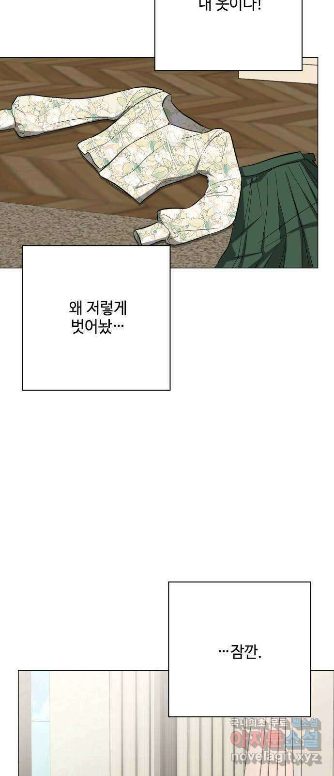 퇴근 후에 만나요 45화 16