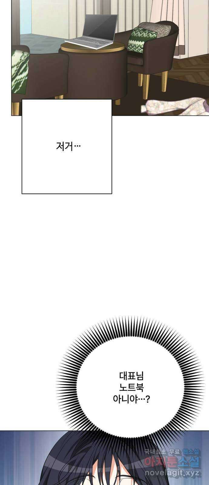 퇴근 후에 만나요 45화 17