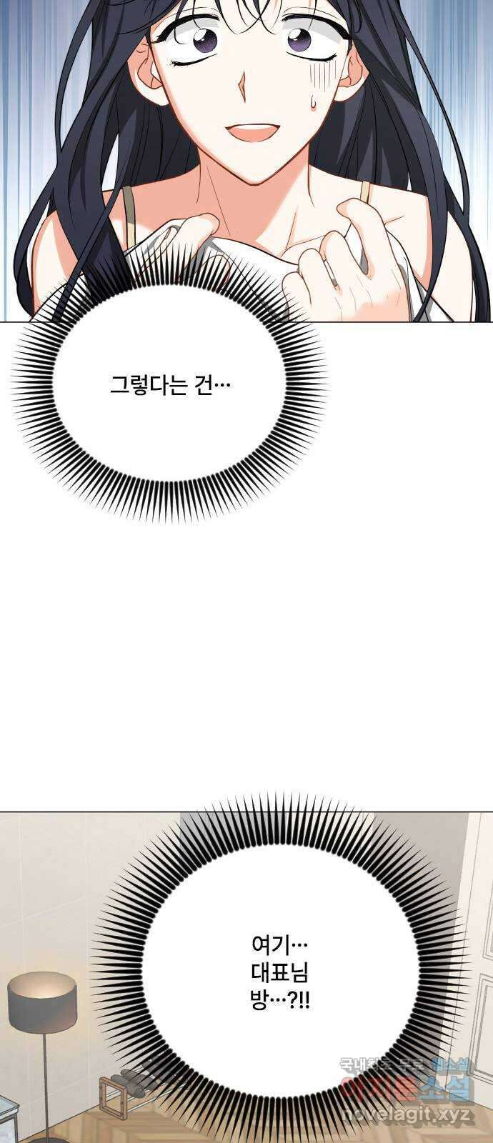 퇴근 후에 만나요 45화 18
