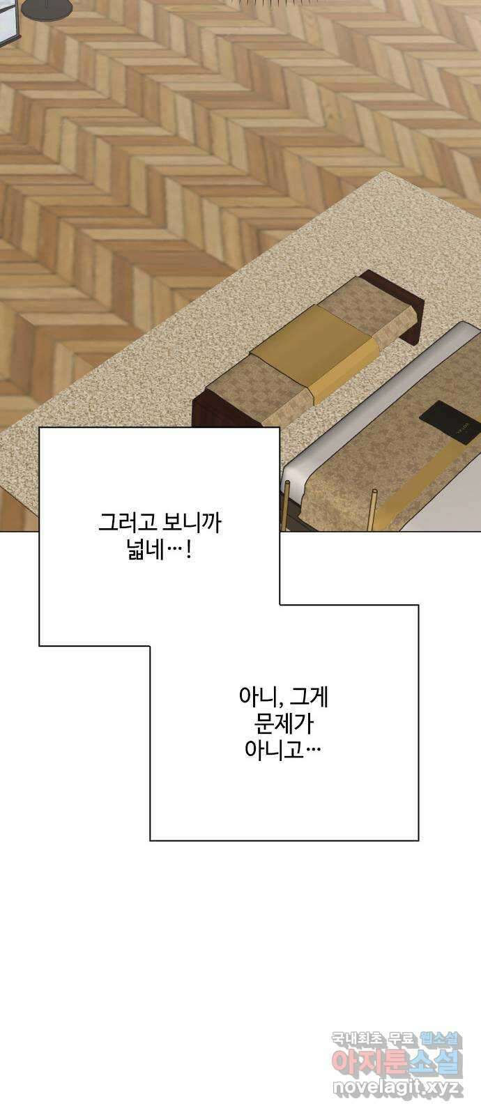 퇴근 후에 만나요 45화 19