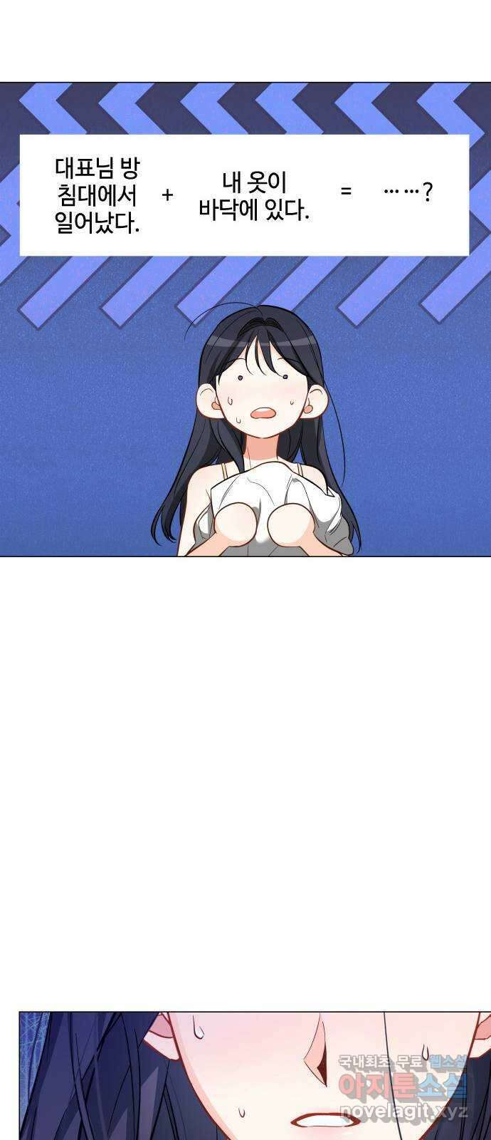 퇴근 후에 만나요 45화 20