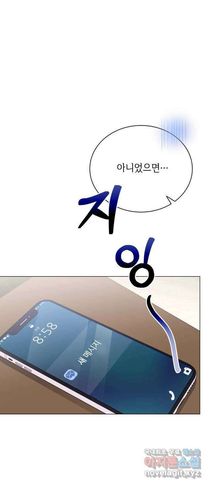 퇴근 후에 만나요 45화 24