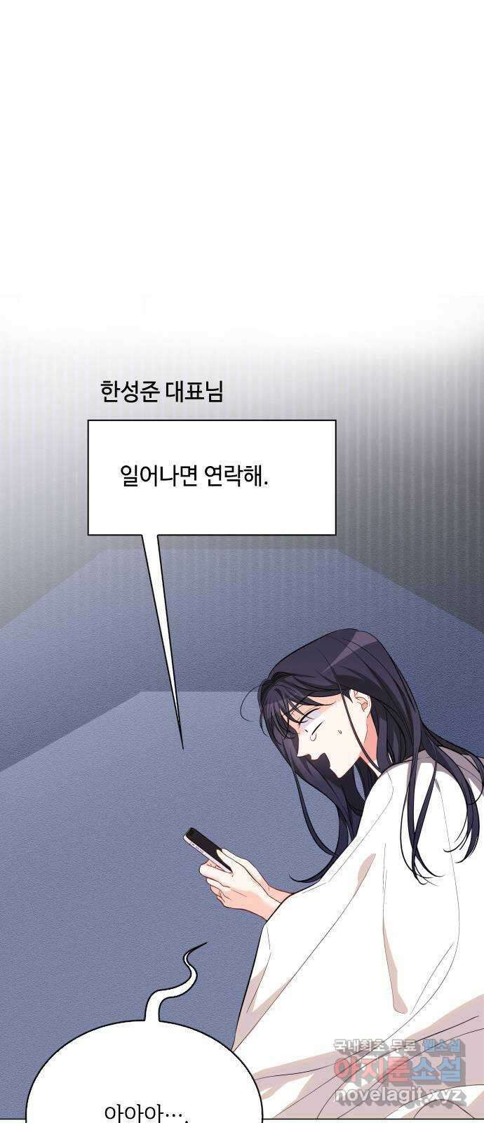 퇴근 후에 만나요 45화 25