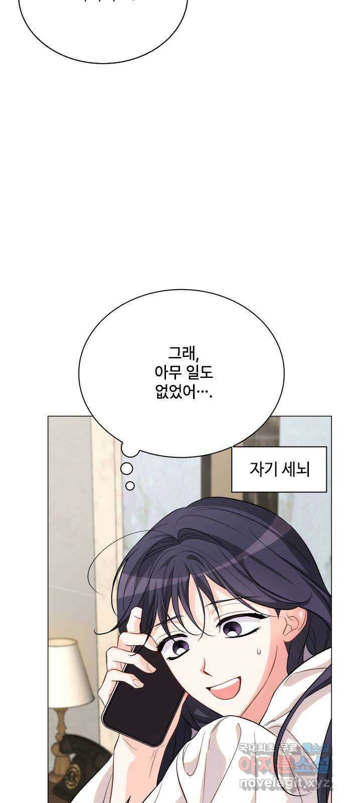 퇴근 후에 만나요 45화 26