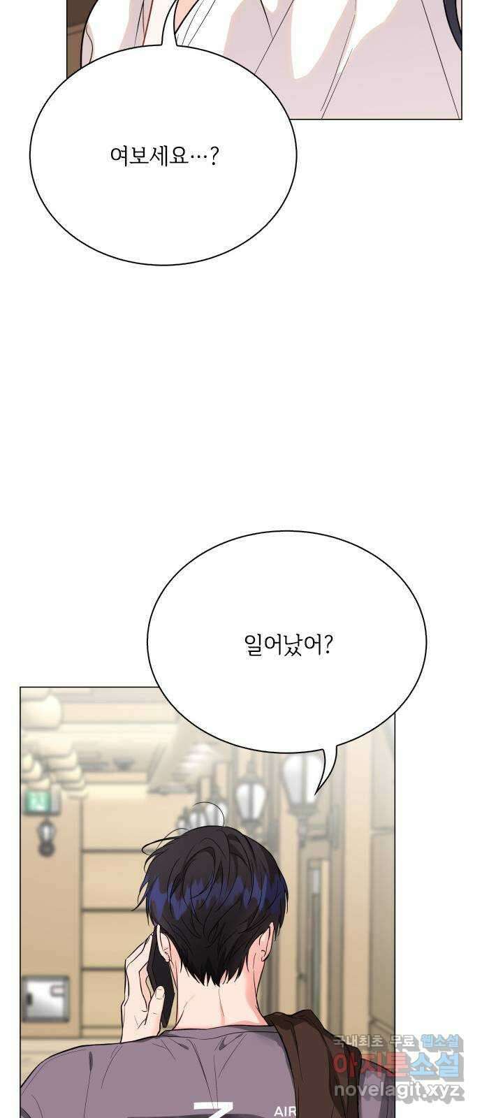 퇴근 후에 만나요 45화 27