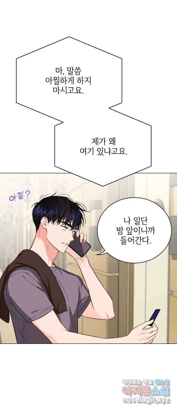 퇴근 후에 만나요 45화 30