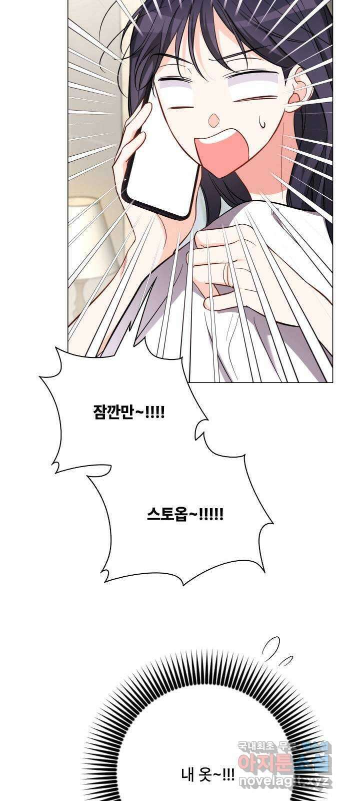 퇴근 후에 만나요 45화 32