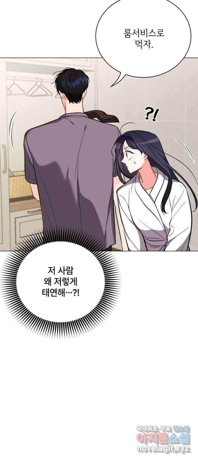 퇴근 후에 만나요 45화 36