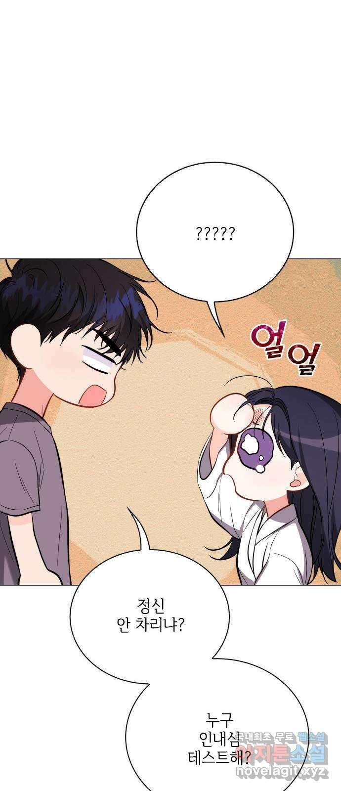 퇴근 후에 만나요 45화 41