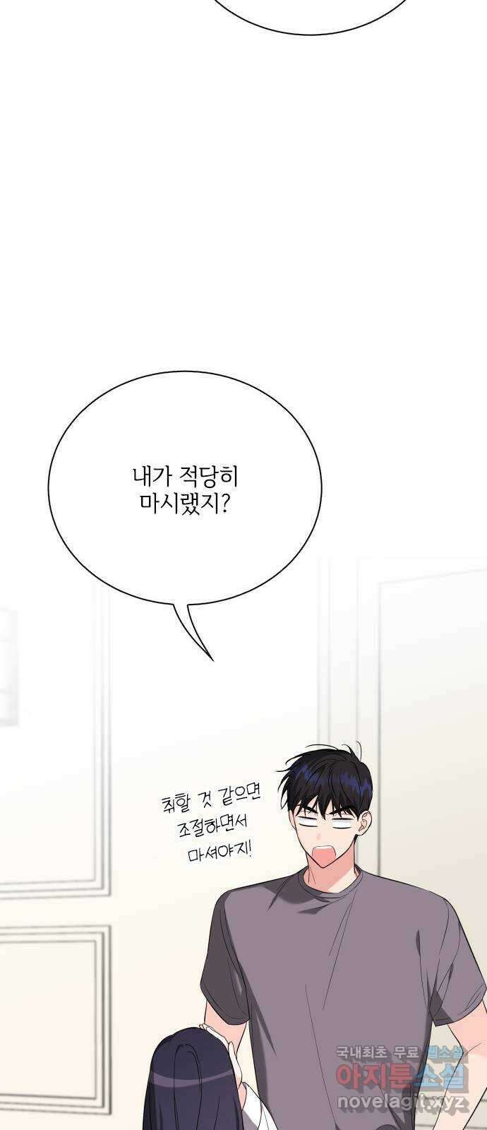 퇴근 후에 만나요 45화 42