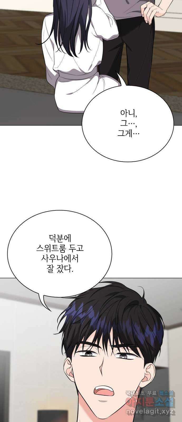 퇴근 후에 만나요 45화 43