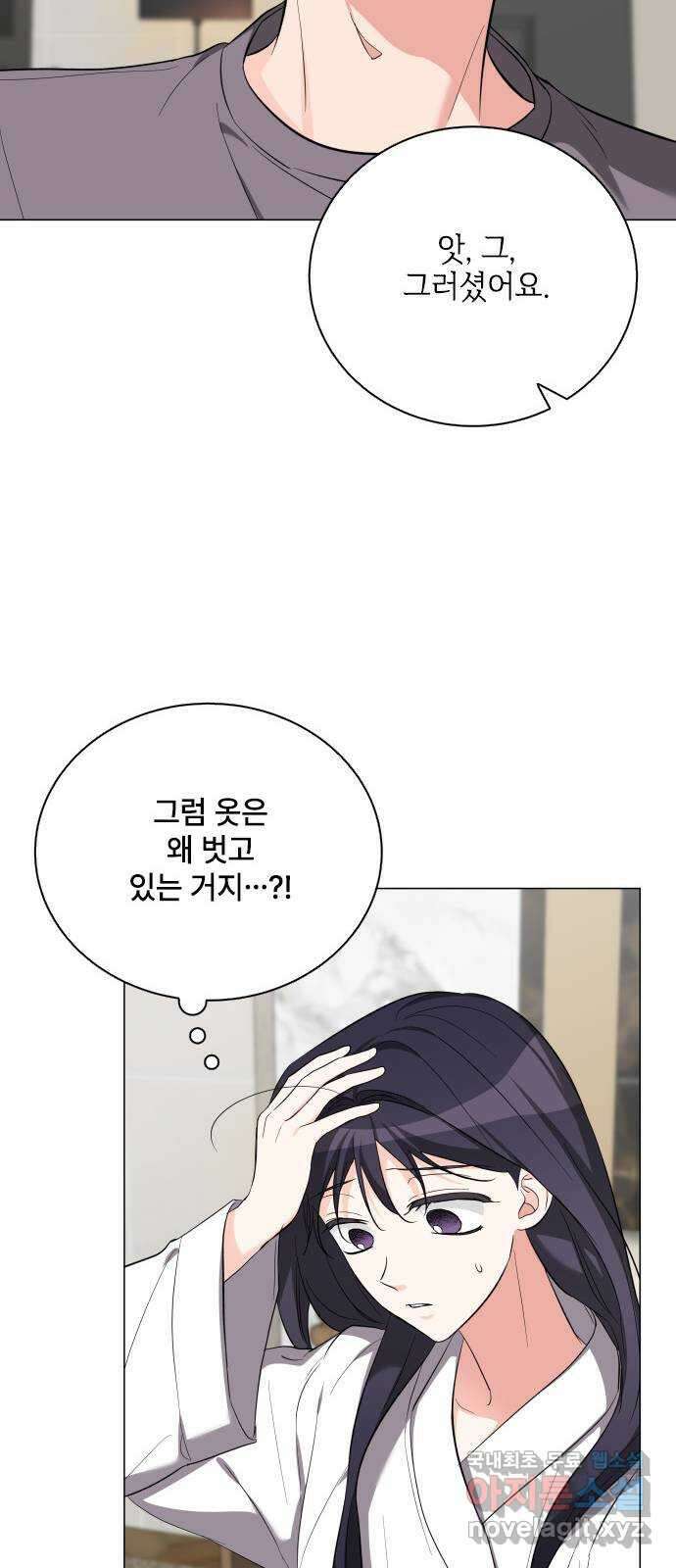 퇴근 후에 만나요 45화 44